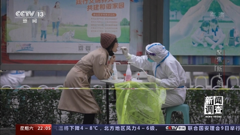 新闻调查 《新闻调查》 20221210 聚焦“新十条”