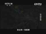地理中国 《地理中国》 20130723 穿越雷暴