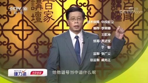 百家讲坛 《百家讲坛》 20190825 雍正十三年（下部）5 乌先生安否