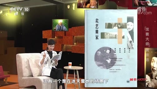 读书 《读书》 20191222 黄宗汉 黄宗洛等 《卖艺黄家》 “龙套大师”黄宗洛