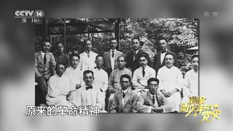 《讲给青少年的党史》 第28集