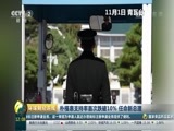 环球经济连线 《环球财经连线》 20161102