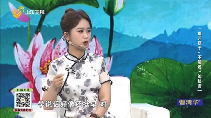 大医本草堂 揭开孩子“不能说”的秘密