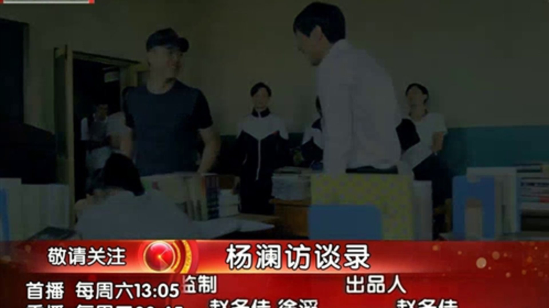 杨澜访谈录 “开心麻花”是如何拧成的