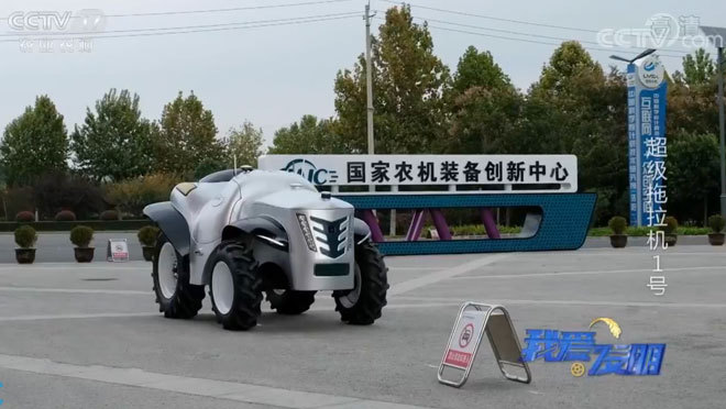 我爱发明 《我爱发明》 20200203 超级拖拉机1号