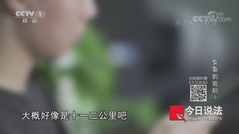今日说法 《今日说法》 20201024 “女友”的戏码（上）