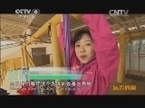 远方的家 百山百川行 第一百五十二集 山川沙的交响《远方的家》 20131202