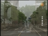 地理中国 《地理中国》 20130102 五岳·南岳衡山