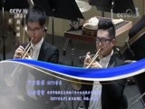 CCTV音乐厅 《CCTV音乐厅》 20180617 “漫步经典”系列音乐会（一百四十六） 杭州（国际）音乐节开幕音乐会（下）