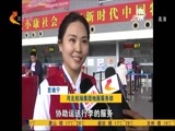 看今朝 《你早京津冀》 20180428