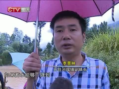 重庆新闻联播 《重庆新闻联播》 20140902