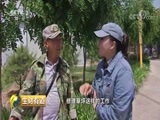 生财有道 《生财有道》 20180703 山西左权：老区脱贫有新路