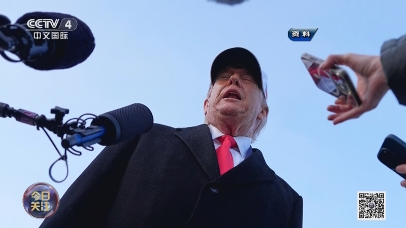 《今日关注》 20260116 特朗普暂缓对伊朗动武决定 白宫：仍保留所有选项