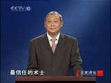 百家讲坛 大明嘉靖往事(八)文死谏 20100906