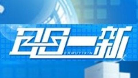 耳目一新 耳目一新20150213