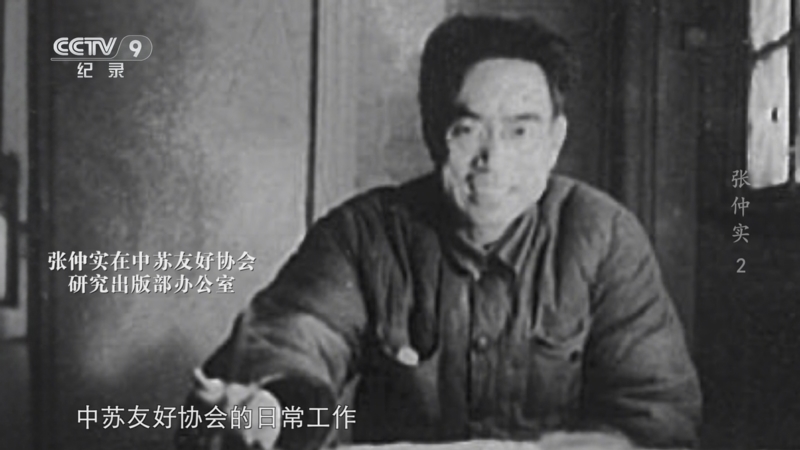 《张仲实》 第2集