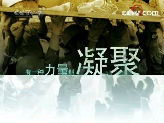 军事纪实 决战唐家山