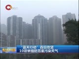 重庆新闻联播 《重庆新闻联播》 20170106