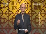 百家讲坛 《百家讲坛》 20170909 国宝迷踪14 浑源牺尊之谜