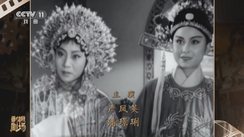 戏曲影视剧场 《戏曲影视剧场》 20260310 黄梅戏电影《女驸马》