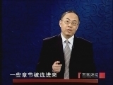 百家讲坛 《百家讲坛》 我读经典（十五） 浩然正气与人格之美