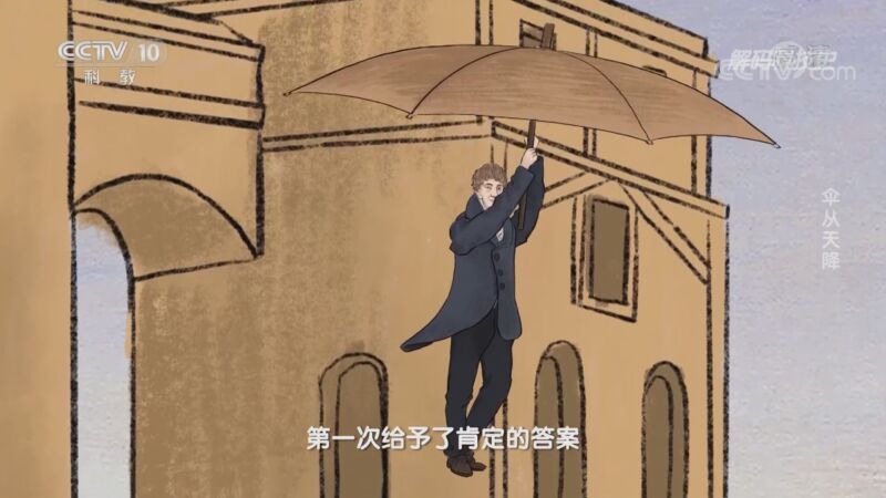 解码科技史 《解码科技史》 20201115 伞从天降