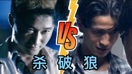 翻拍小分队 全网最像翻拍（杀破狼）动作完全一致！