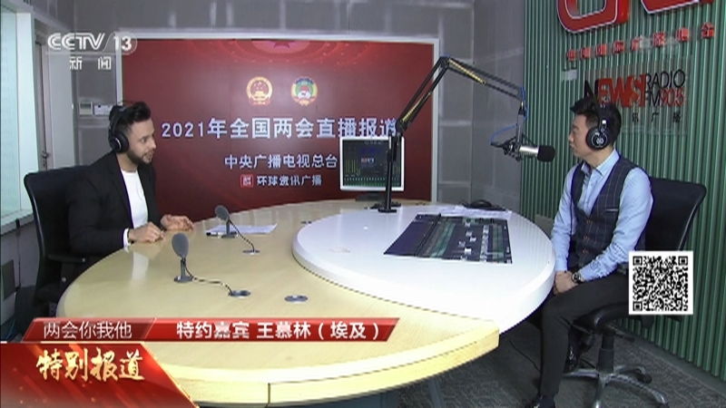 《两会你我他》 20210310