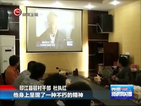贵州新闻联播 《贵州新闻联播》 20140516