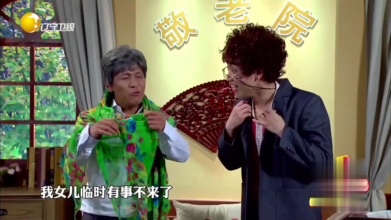 欢乐集结号 小品《养老院相亲》