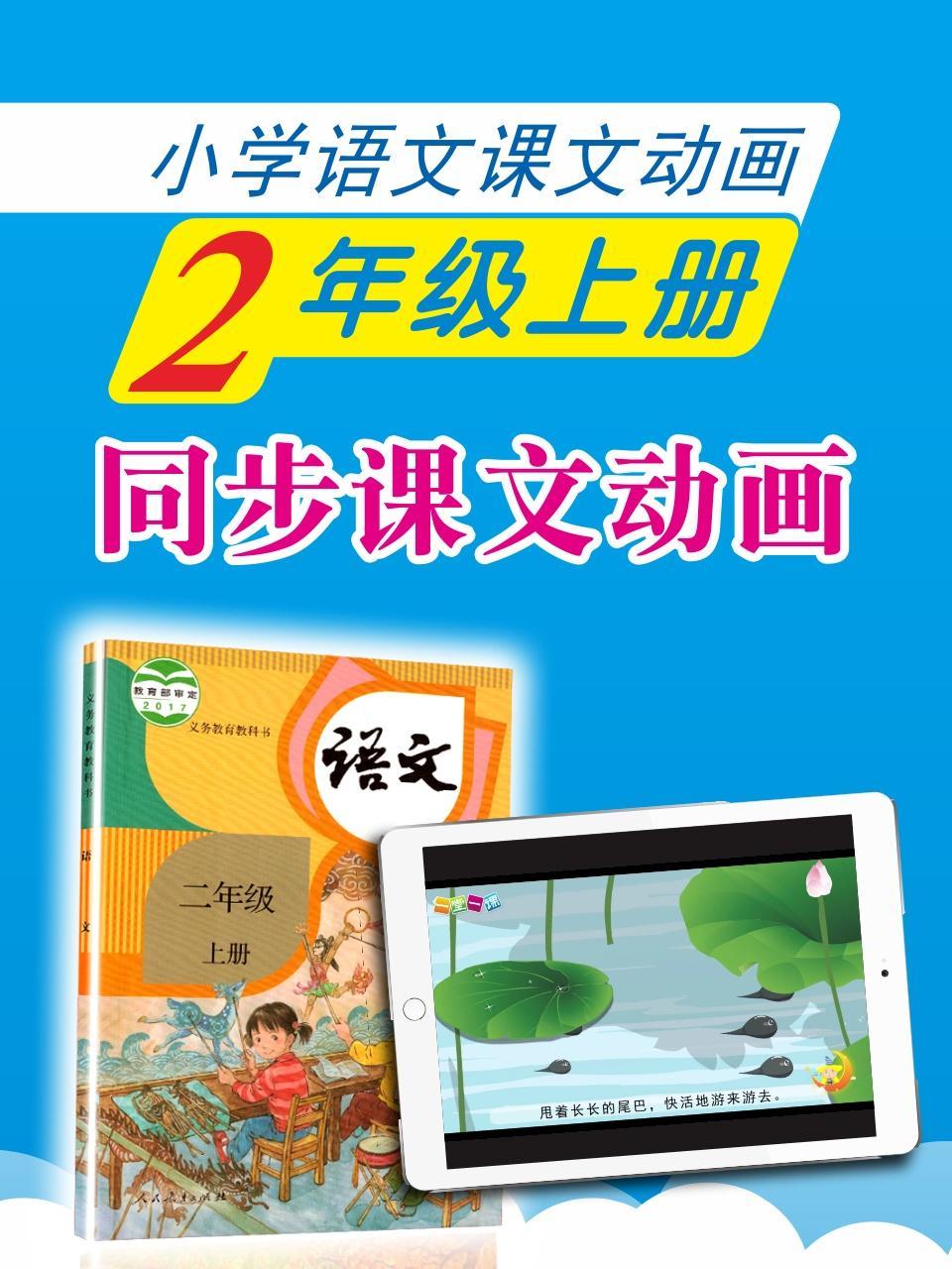 小学语文课文动画-二年级上册