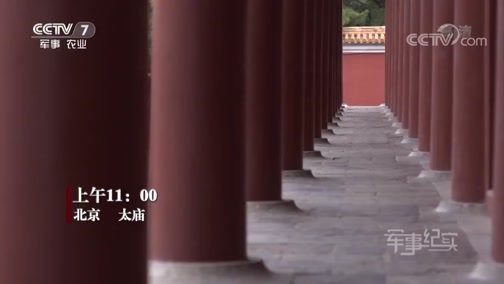 军事纪实 《军事纪实》 20181001 战士有颗忠诚的心① 为国筑梦
