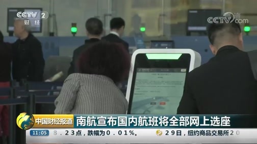 中国财经报道 《中国财经报道》 20181130 11:00