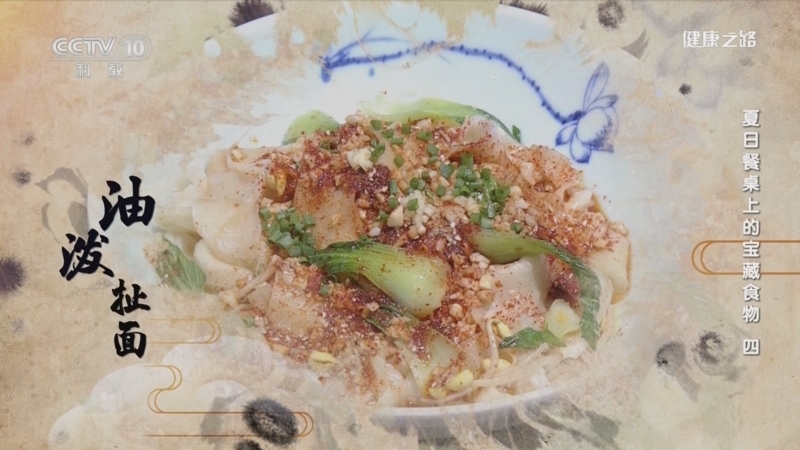 健康之路 《健康之路》 20230717 夏日餐桌上的宝藏食物（四）