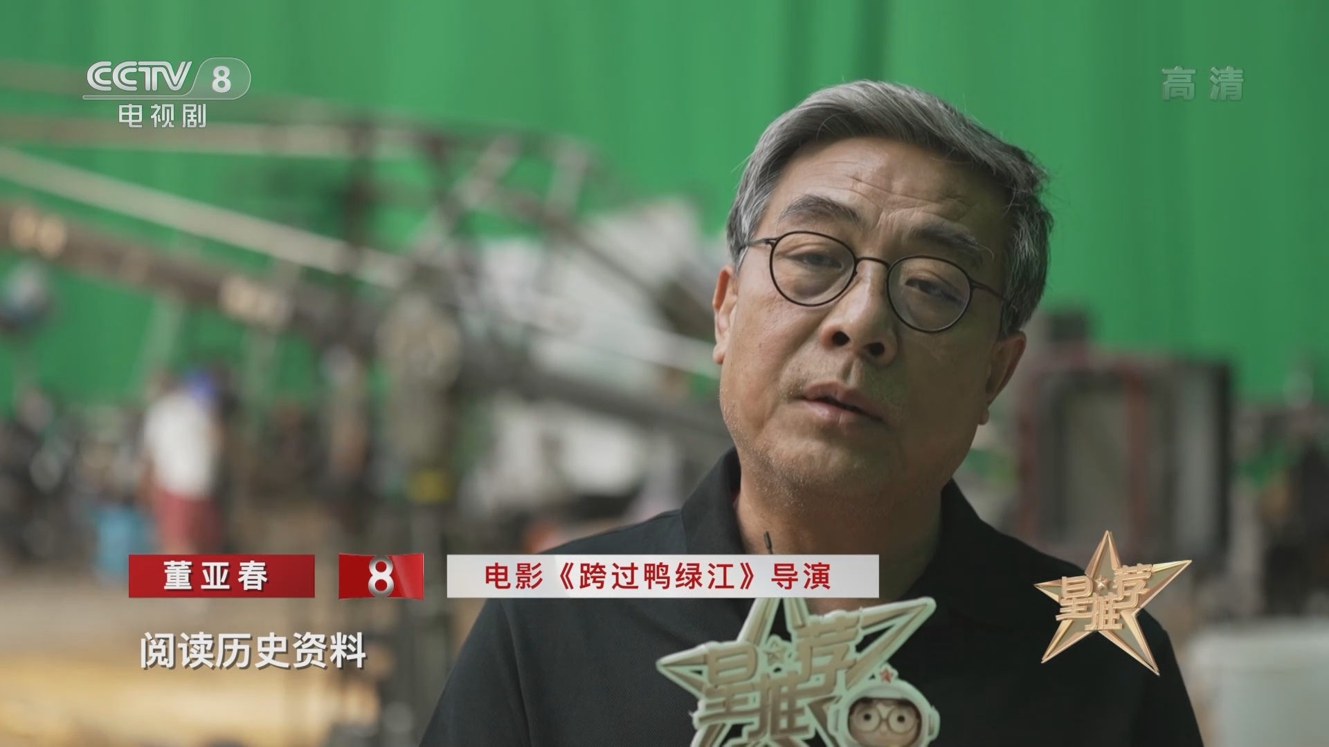 《星推荐》 20211213 董亚春推荐《跨过鸭绿江》