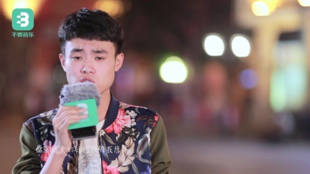 不要音乐 第一季 哈尔滨音乐学院男生翻唱歌曲《你还要我怎样》