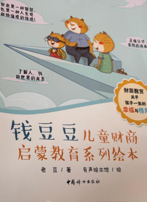 钱豆豆_财商启蒙教育系列