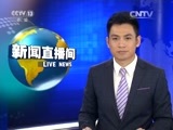 新闻直播间 《新闻直播间》 20161210 10:00