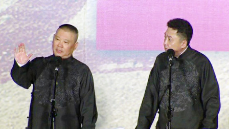 德云社20周年全球巡演沈阳站 2016 《富贵图》 郭德纲 于谦