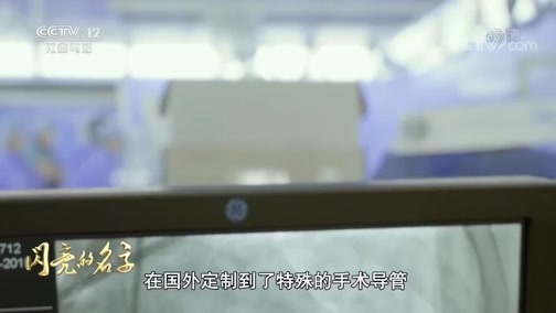 道德观察 《道德观察(日播版)》 20191124 闪亮的名字——2019“最美医生”葛均波