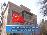 天津新闻 《天津新闻》 20171217