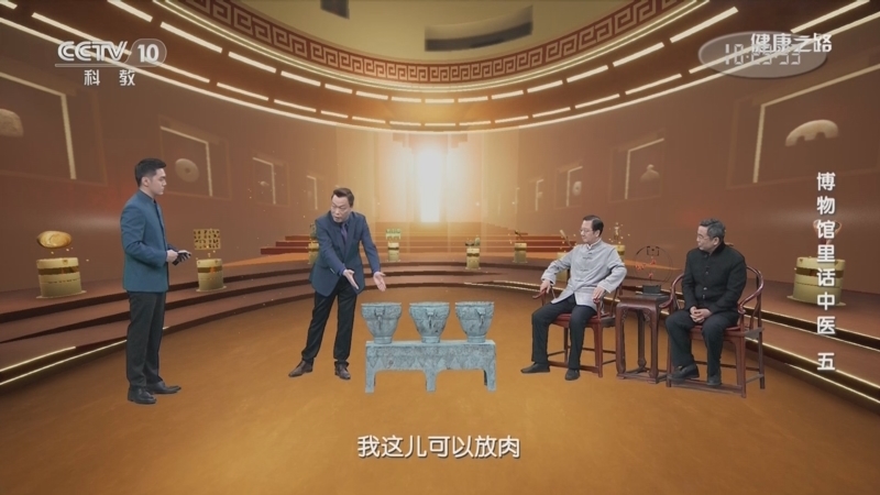 健康之路 《健康之路》 20230521 博物馆里话中医（五）