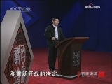 百家讲坛 奋起抗英