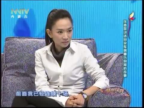 马兰花开 《马兰花开》 20140407 春妮：我是主持界的小铁人