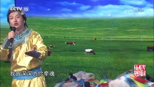 民歌&middot;中国 《民歌中国》 20181119