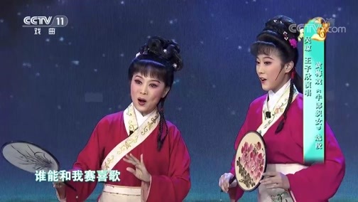 梨园闯关我挂帅 《梨园闯关我挂帅》 20200128