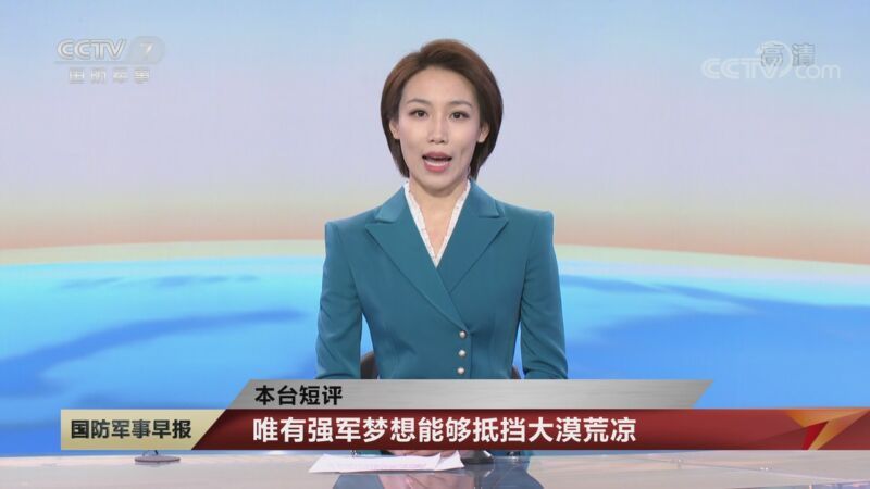 国防军事早报 《国防军事早报》 20201028
