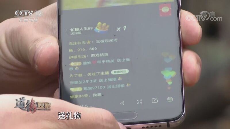 道德观察 《道德观察(日播版)》 20201103 游戏里的救命钱