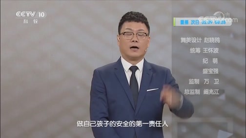 健康之路 《健康之路》 20200121 谨防假期意外伤害（三）