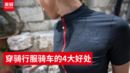 新手向：为什么要穿骑行服骑车？